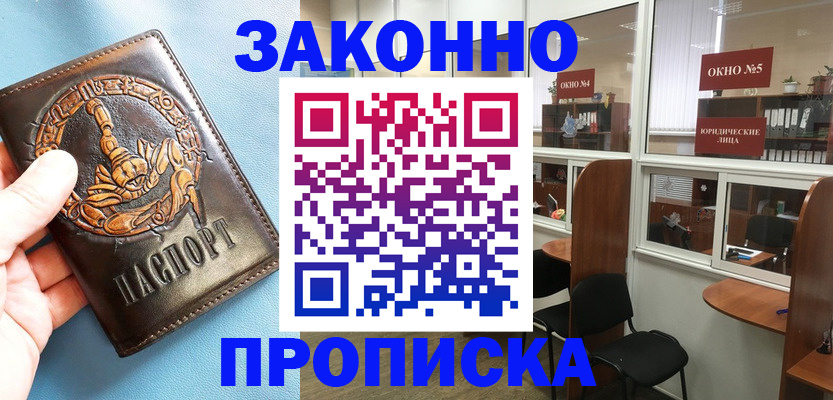 временная прописка в Коле