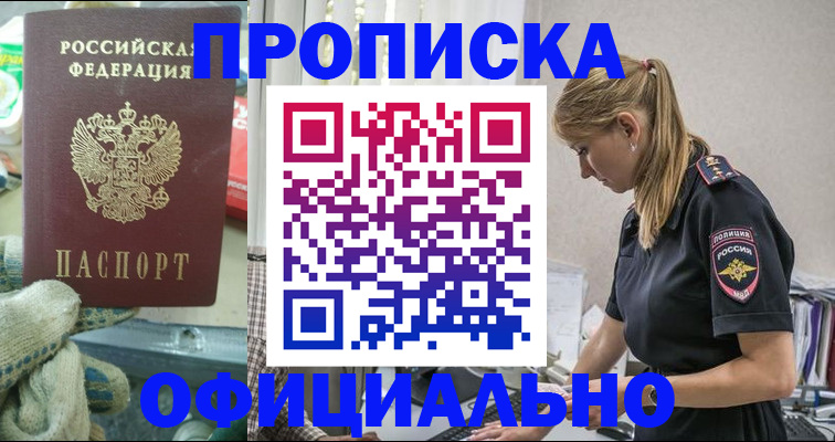 временная регистрация для всех в Коле
