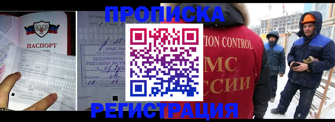 временная регистрация законно в Коле
