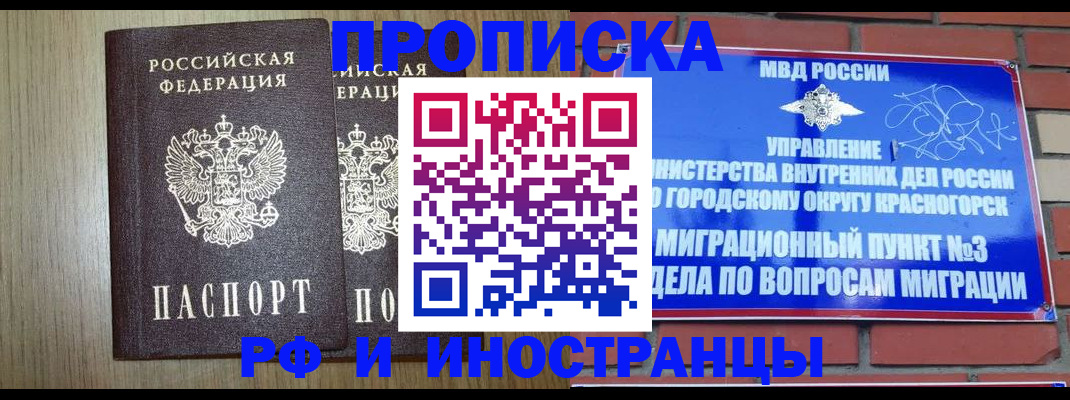 временная регистрация 2025 в Коле